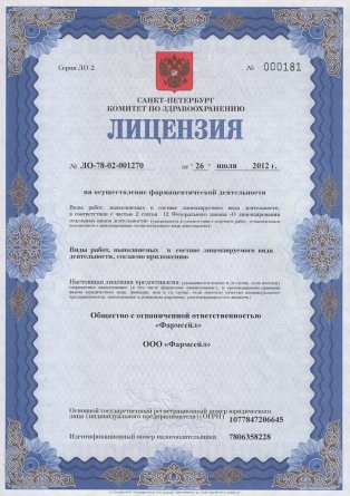 Лицензия на осуществление фармацевтической деятельности в Весьегонске