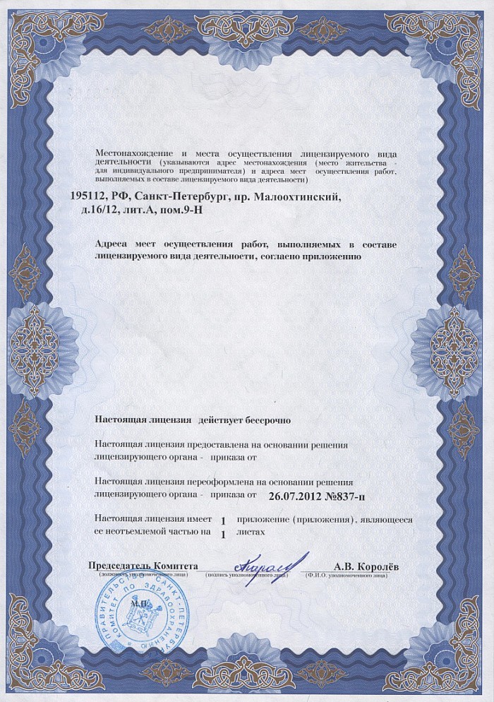 Лицензия на осуществление фармацевтической деятельности в Весьегонске